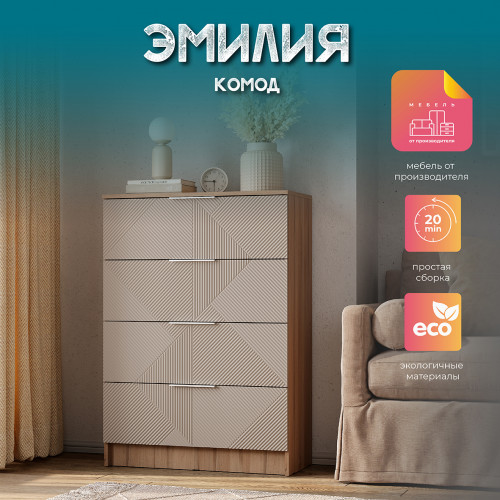 Комод Эмилия КМ-02 БТС мебель