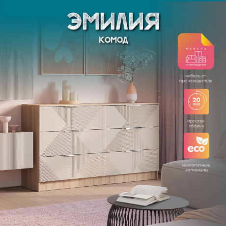 Комод Эмилия КМ-04 БТС мебель