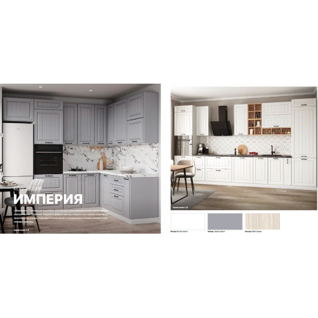 Кухня Империя