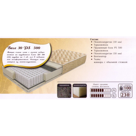Матрас Base 30 Ps 500 Sleep&s- матрас с блоком независимых пружин, высота 23 см| ГалКом Донецк