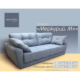Диван Меркурий М+