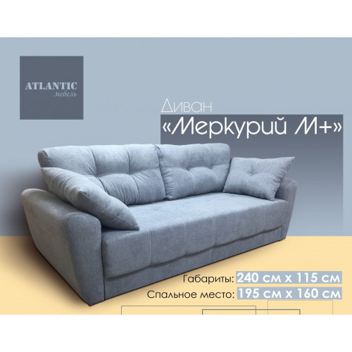 Диван Меркурий М+ ( Еврокнижка)- магазин ГалКом