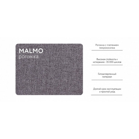 Диван Бонд Евро (Malmo)