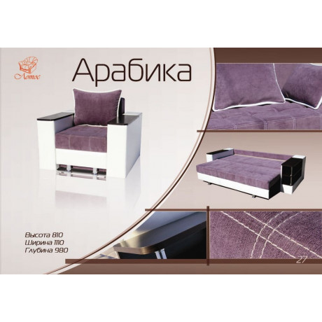 Кресло Арабика от Лотос в Донецке