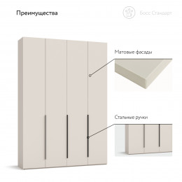 Шкаф распашной 4Д Босс Стандарт 160*220+ящики (Кашемир)