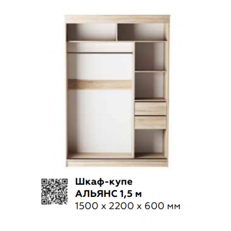 Шкаф-купе Альянс 1,5 м Бабочка