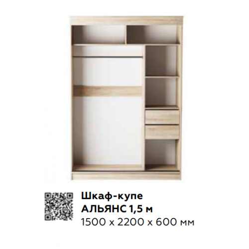 Шкаф-купе Альянс 1,5 м Бабочка от Памир с доставкой по ДНР — 34970 руб.