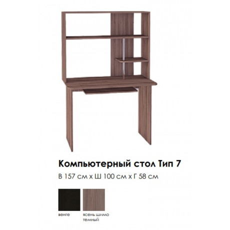 Компьютерный стол Тип 7 Феникс - стильные и практичные Столы компьютерные | ГалКом Донецк