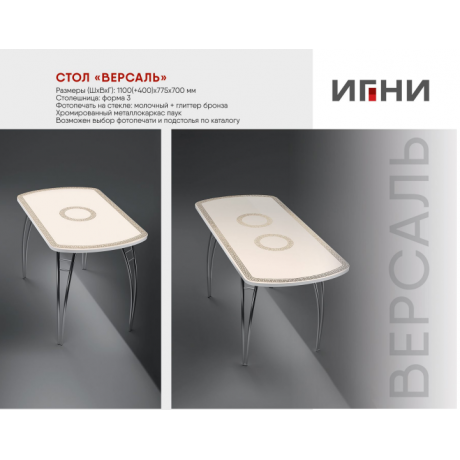 Стол Версаль обеденный (не раскладной)