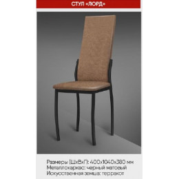 Стул Лорд замш (крашенный)