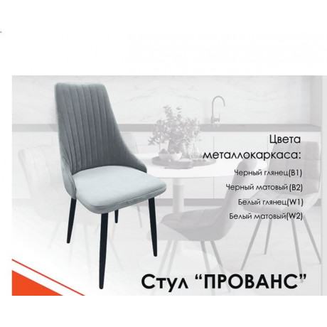 Стул Прованс