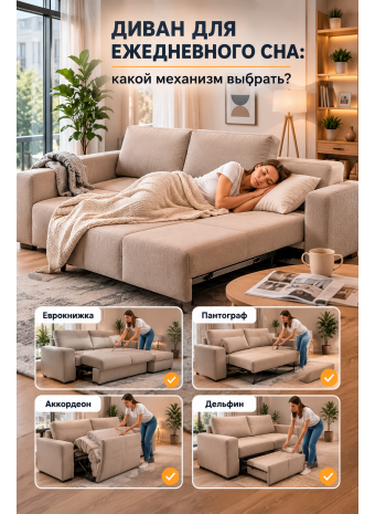 Какой механизм дивана лучше для ежедневного сна: честный разбор всех вариантов