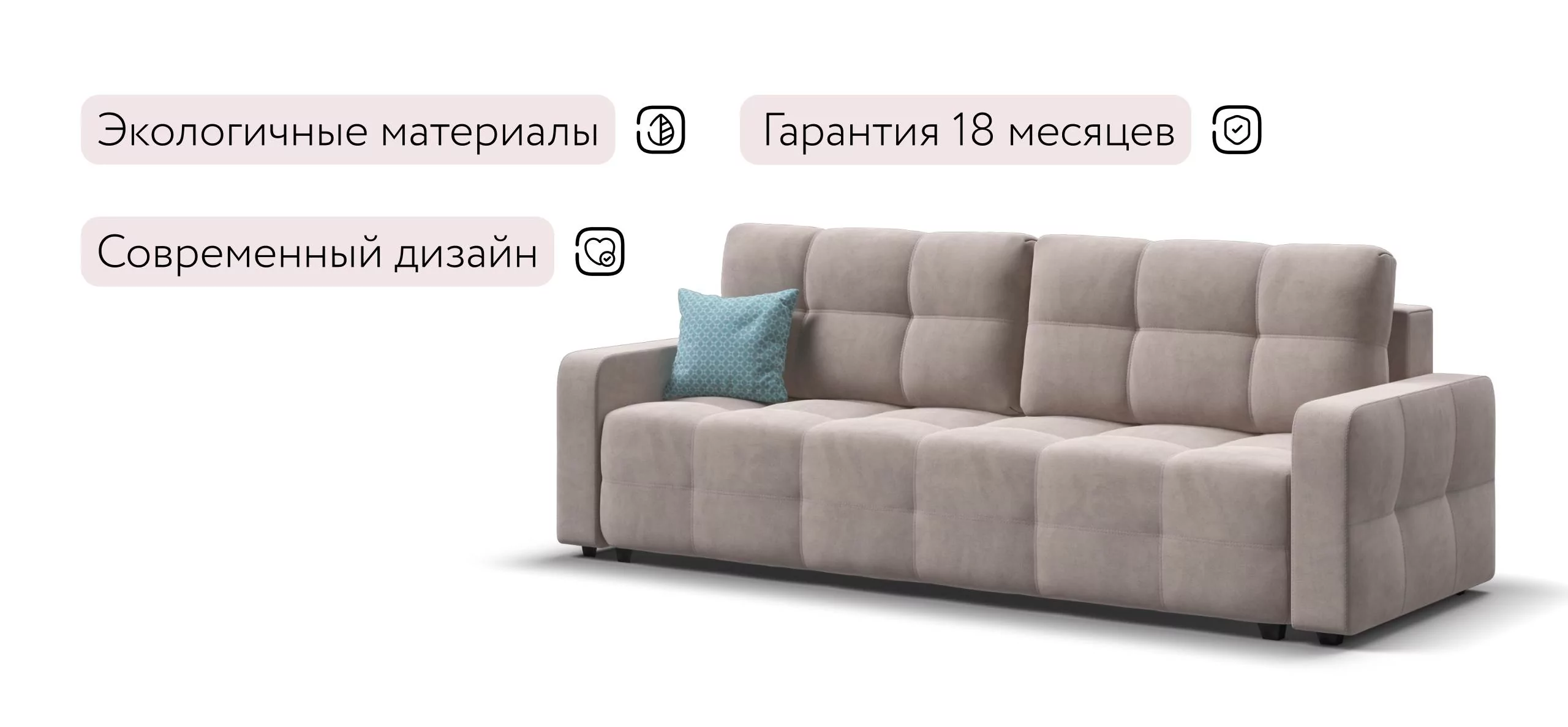 Диван Уют велюр Монолит латте
